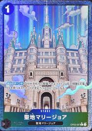 聖地マリージョア